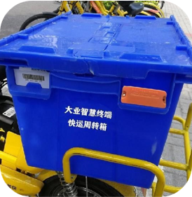 智慧数字追溯周转箱