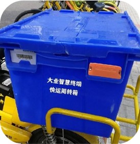 智慧数字追溯周转箱